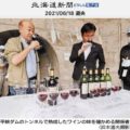 豊平峡ダムトンネル　ワイン貯蔵実験の取組み
