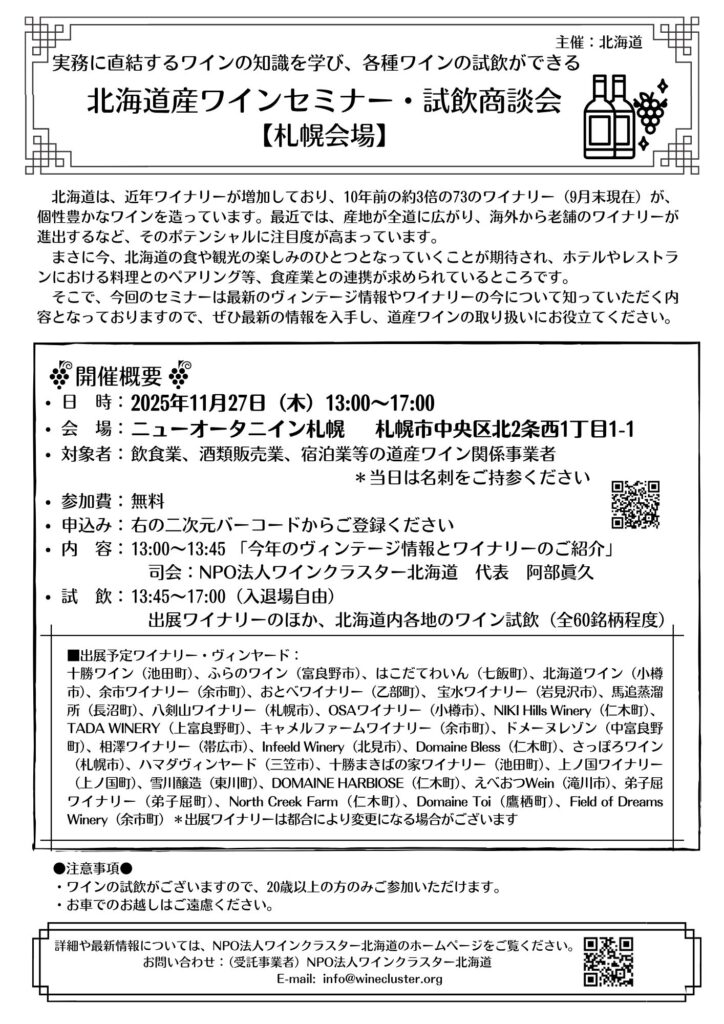 2025年：札幌事業者向けセミナー 商談会