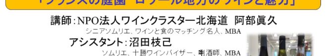 金曜夜のワイン教室2025年6月