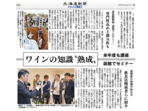 北海道新聞2019年11月27日（道南）