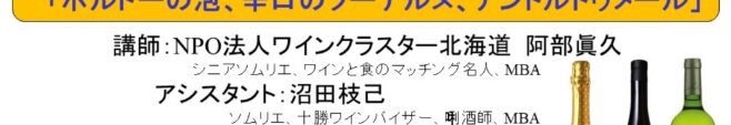 みんなで楽しむワイン教室2025年5月