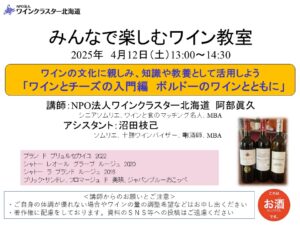 みんなで楽しむワイン教室2025年4月