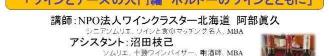 みんなで楽しむワイン教室2025年4月