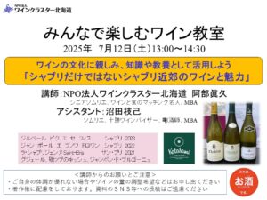 みんなで楽しむワイン教室2025年7月12日