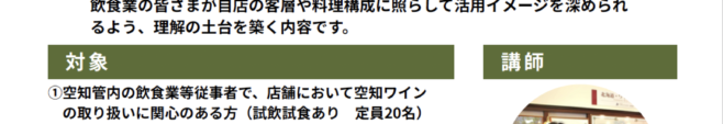 空知ワインセミナー告知文