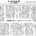 北海道新聞に阿部代表のインタビューが掲載されました