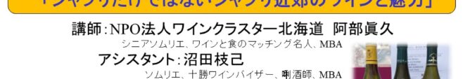 みんなで楽しむワイン教室2025年7月12日