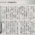 北海道新聞に掲載いただきました！