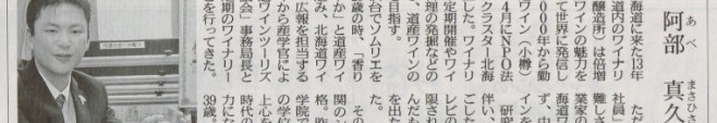 2013年5月1日　北海道新聞　（ひと）