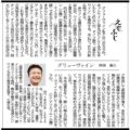 北海道新聞コラム「えぞふじ」の執筆